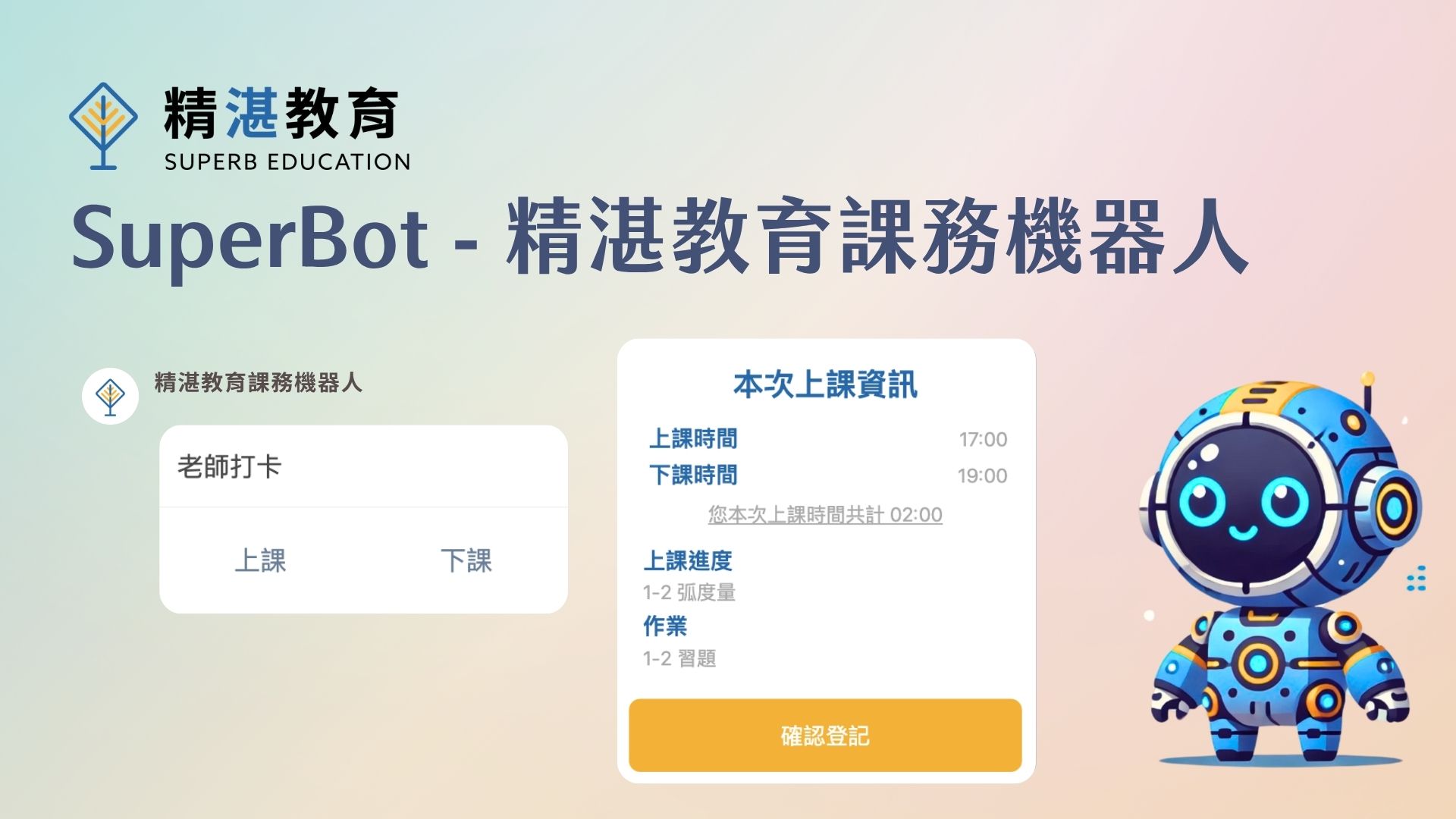 SuperBot: Administrative Automation Tool