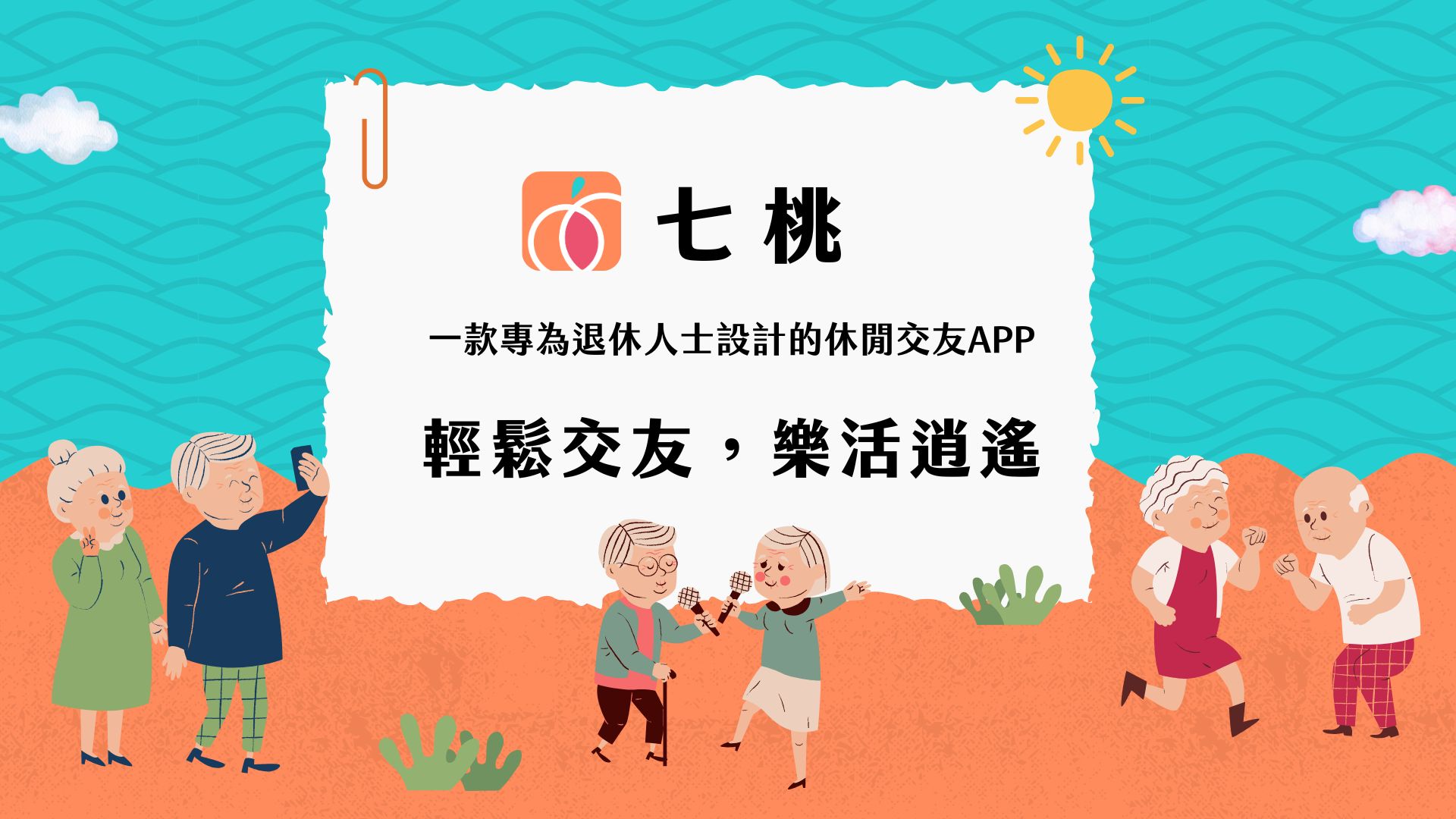 Seven Peach: Senior Social App